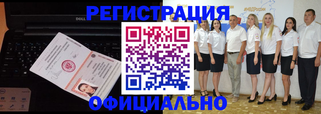 временная прописка в Межгорье