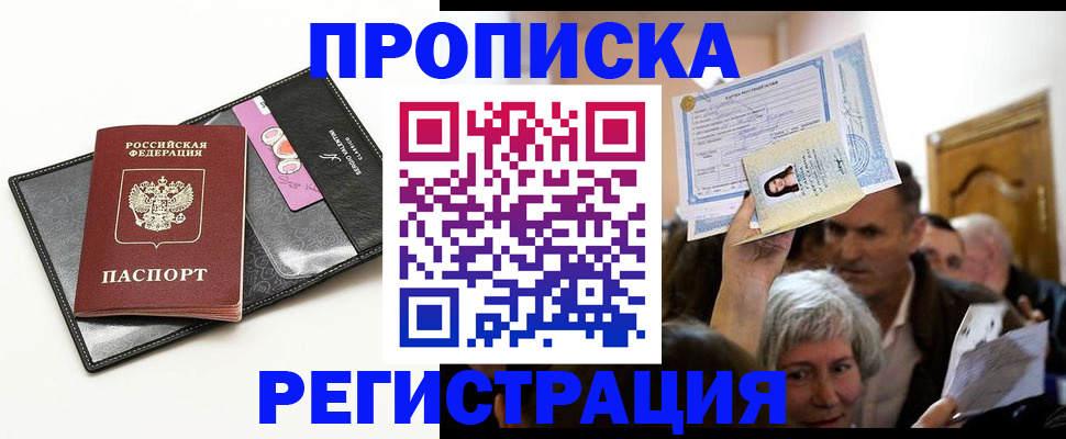 прописка иностранных граждан в Межгорье