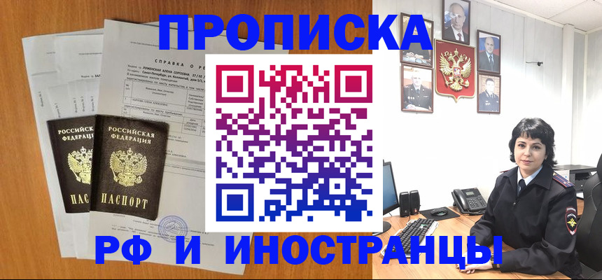 прописка для работы в Межгорье