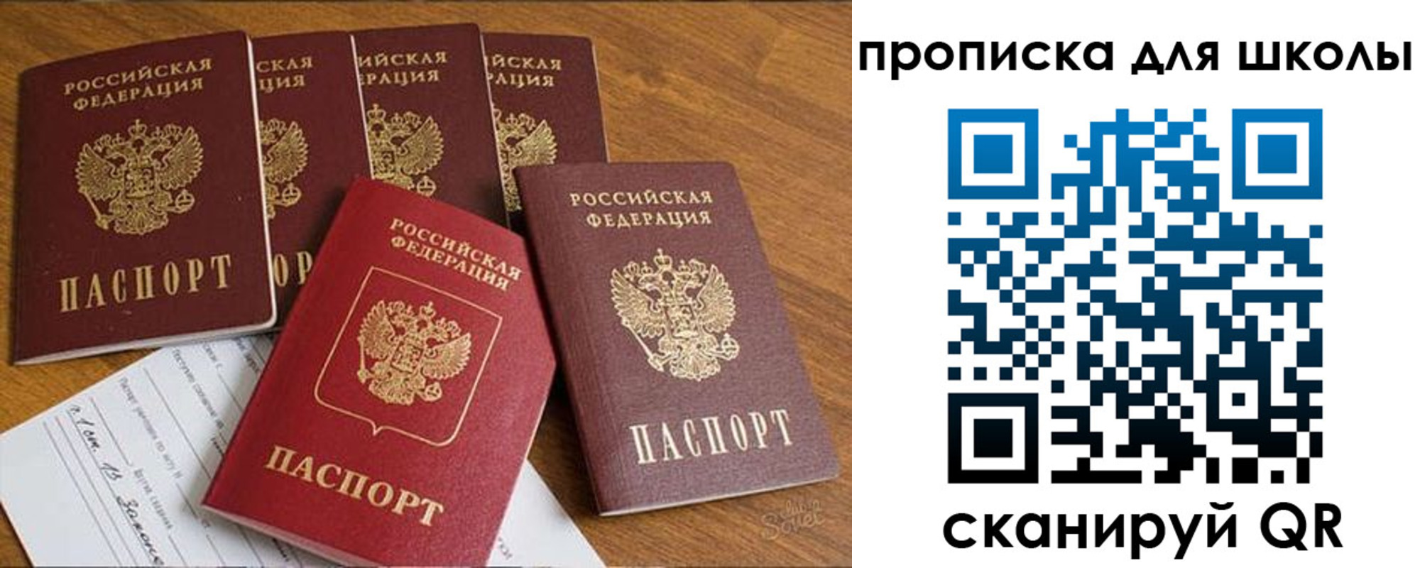 прописка для работы в Межгорье
