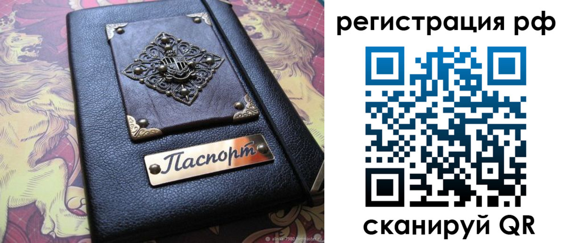 купить прописку в Межгорье