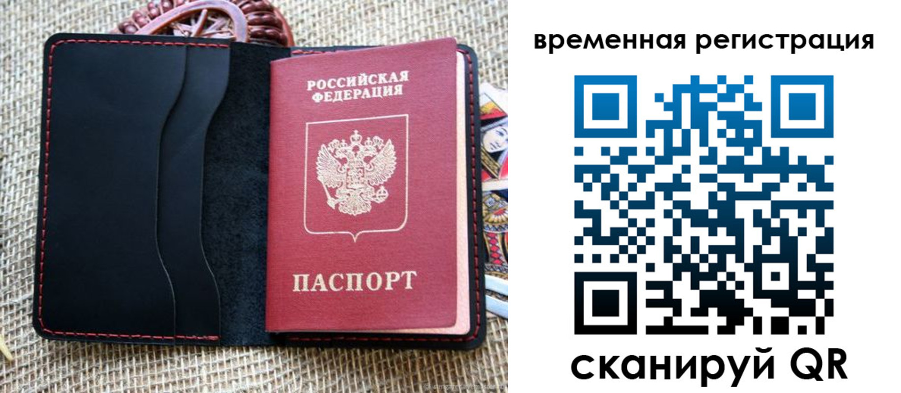 временная регистрация поиск в Межгорье