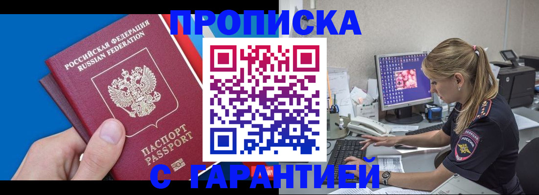 временная регистрация для школы в Межгорье