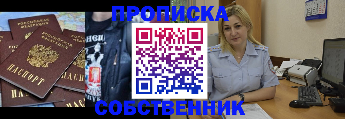 прописка для работы в Межгорье