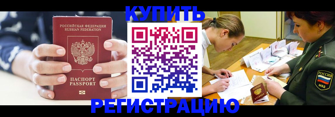 прописка для кредита в Межгорье