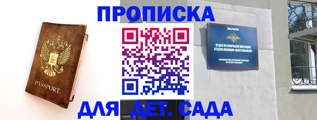 временная регистрация гарантия в Межгорье