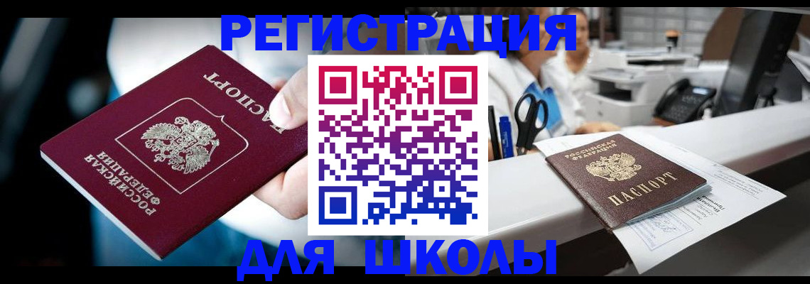 прописка 2025 в Межгорье