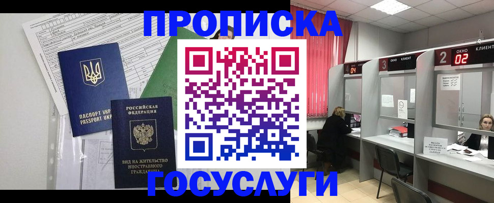 прописка для кредита в Межгорье