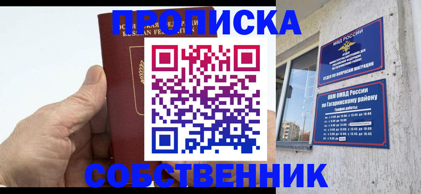 прописка штамп в Межгорье