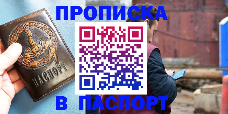 прописка в Межгорье