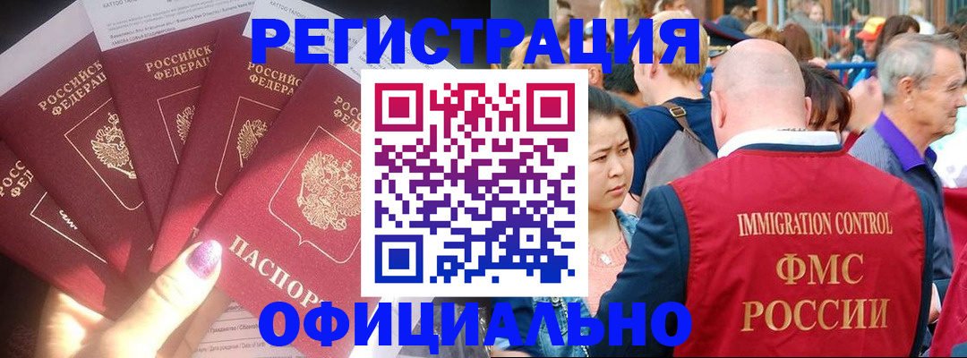 миграционный учет в Межгорье