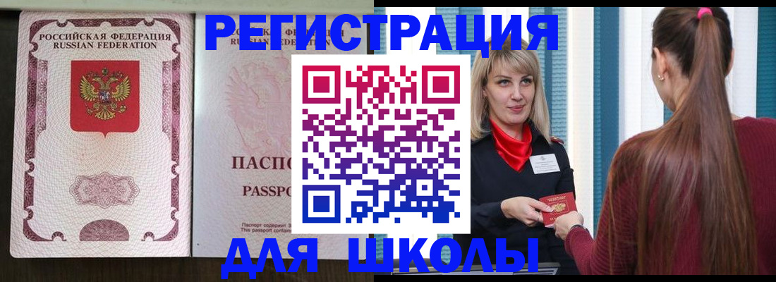 временная регистрация в Межгорье